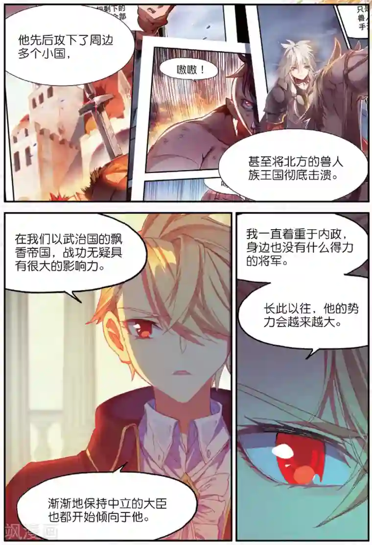 赤凰传奇第91话 打不过就跑并且要找到正当理由才是一名主角必备的素质