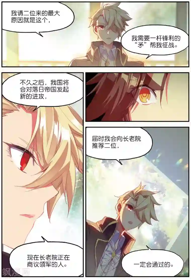 赤凰传奇第91话 打不过就跑并且要找到正当理由才是一名主角必备的素质