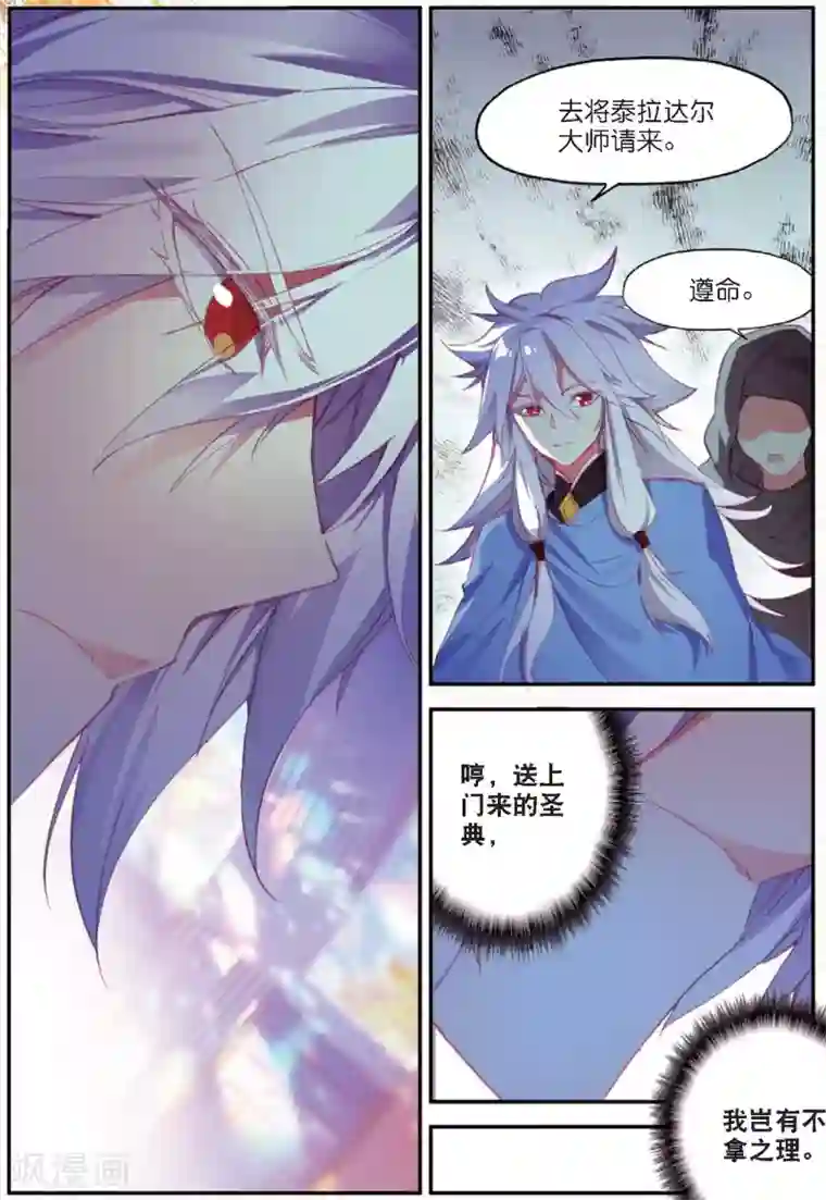 赤凰传奇第91话 打不过就跑并且要找到正当理由才是一名主角必备的素质