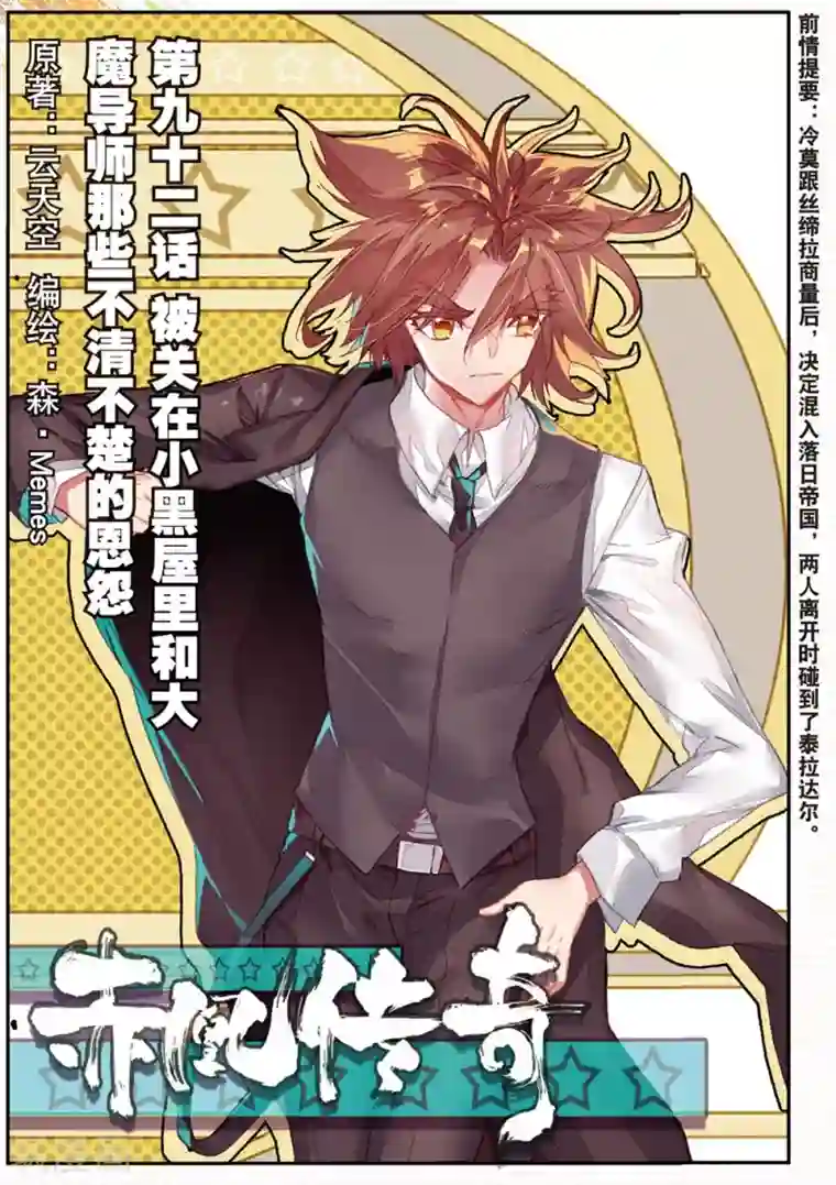 赤凰传奇第92话 被关在小黑屋里和大魔导师那些不清不楚的恩怨