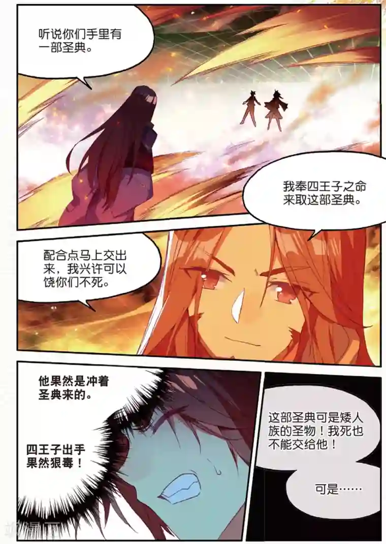 赤凰传奇第92话 被关在小黑屋里和大魔导师那些不清不楚的恩怨