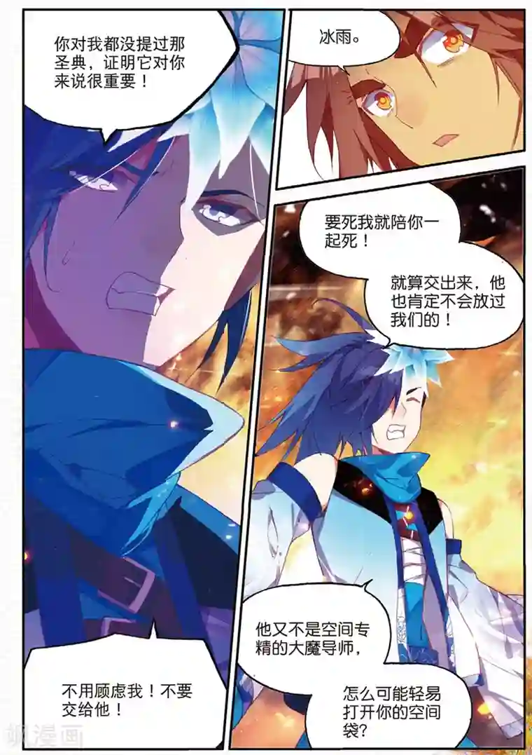 赤凰传奇第92话 被关在小黑屋里和大魔导师那些不清不楚的恩怨