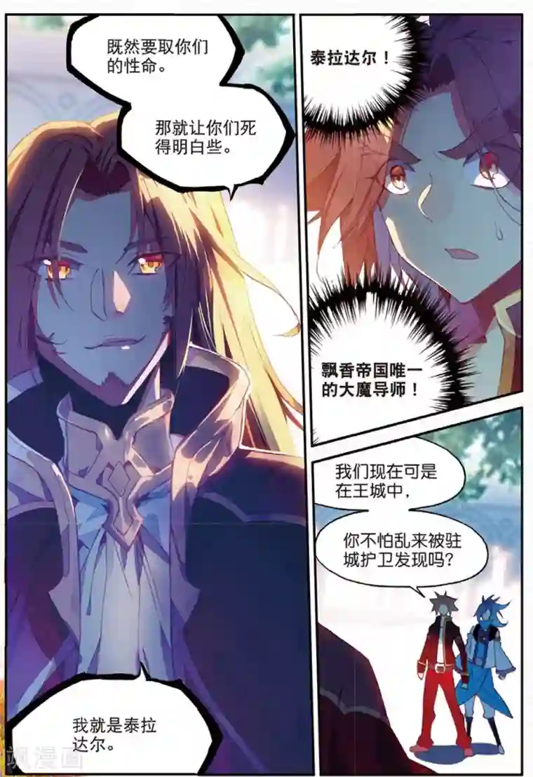 赤凰传奇第92话 被关在小黑屋里和大魔导师那些不清不楚的恩怨