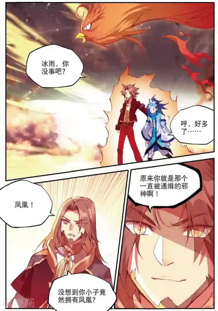 赤凰传奇第92话 被关在小黑屋里和大魔导师那些不清不楚的恩怨