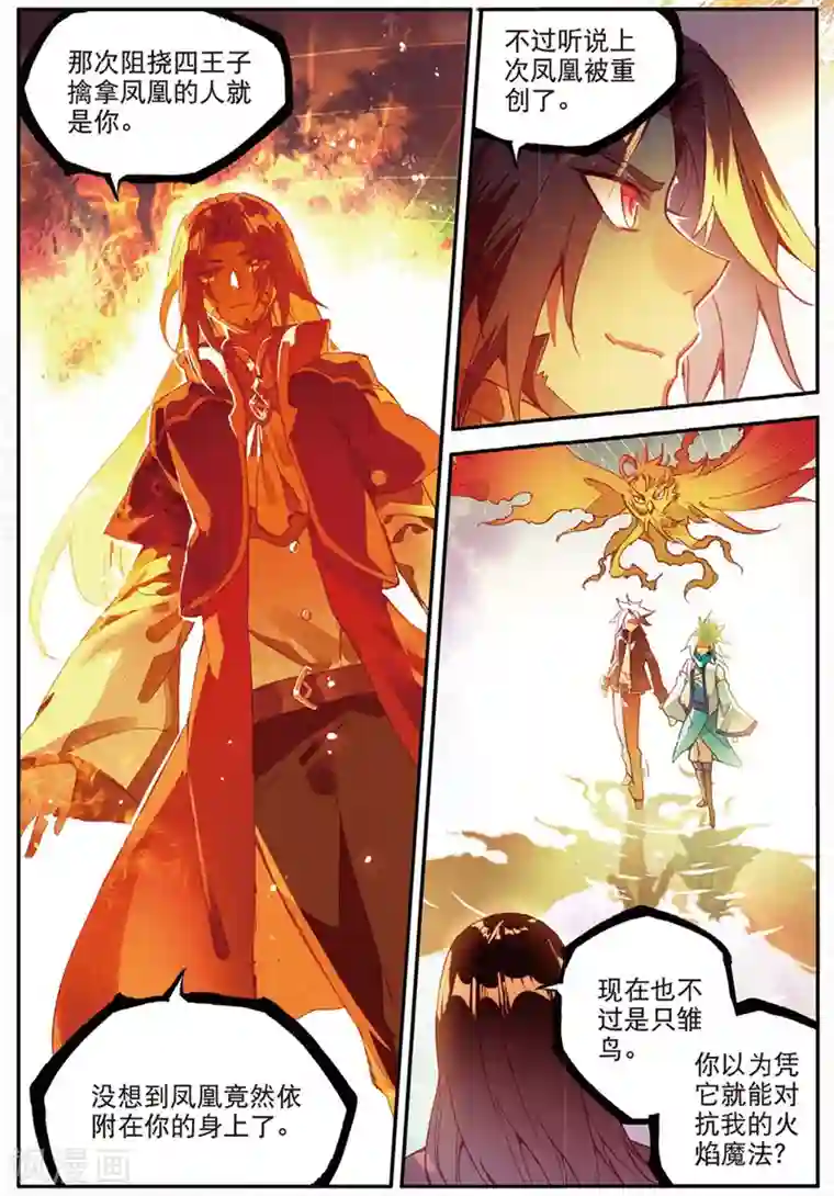 赤凰传奇第92话 被关在小黑屋里和大魔导师那些不清不楚的恩怨