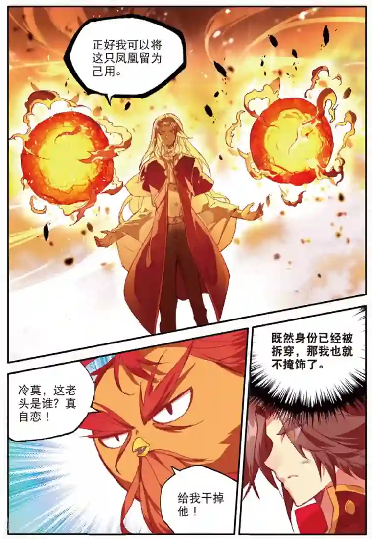 赤凰传奇第92话 被关在小黑屋里和大魔导师那些不清不楚的恩怨