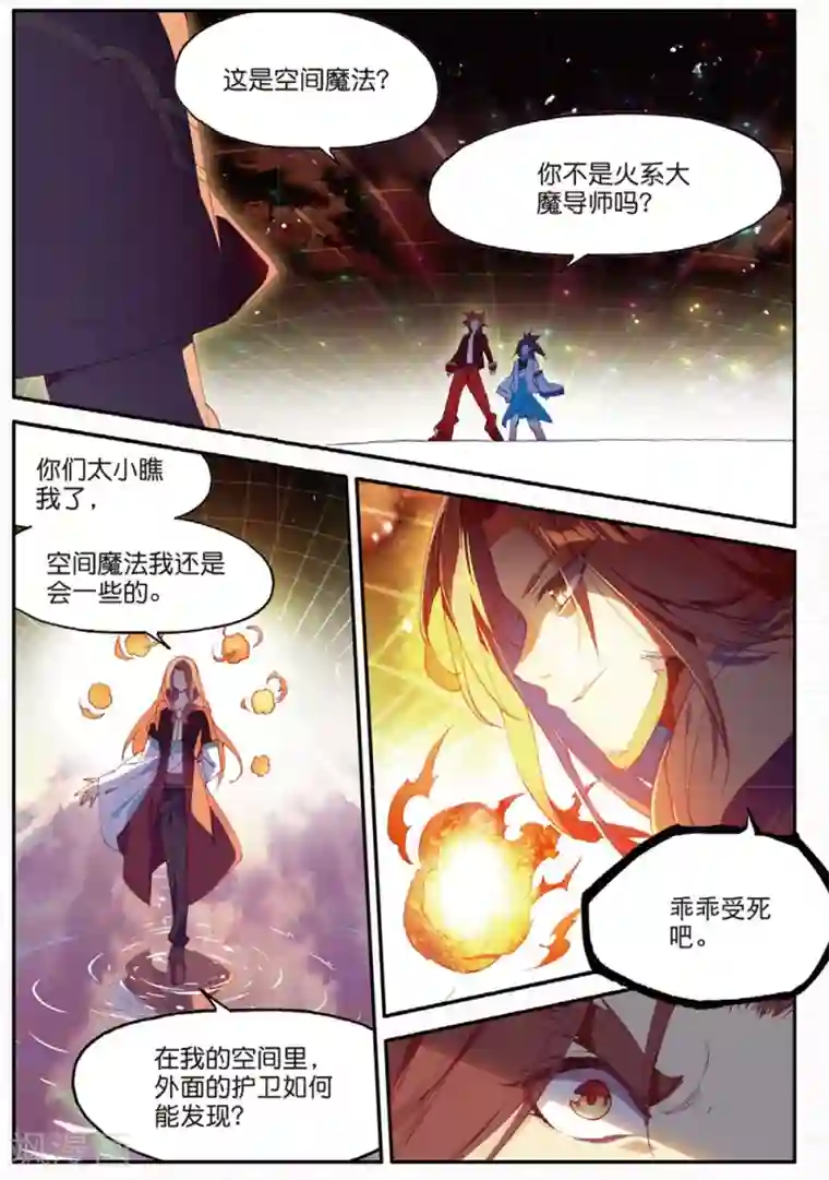 赤凰传奇第92话 被关在小黑屋里和大魔导师那些不清不楚的恩怨