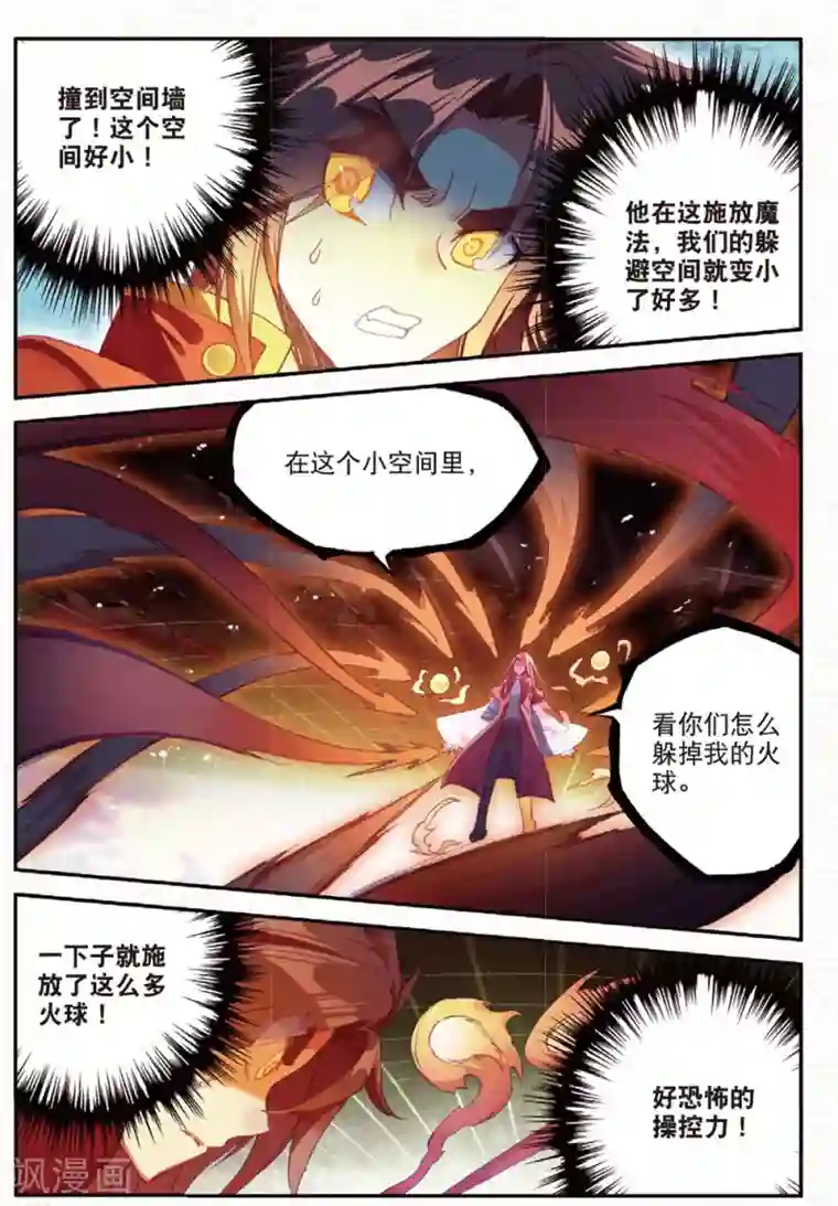 赤凰传奇第92话 被关在小黑屋里和大魔导师那些不清不楚的恩怨