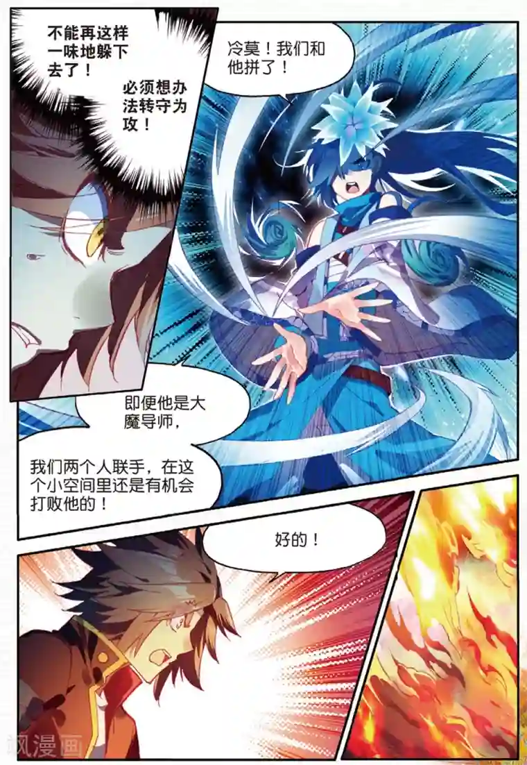 赤凰传奇第92话 被关在小黑屋里和大魔导师那些不清不楚的恩怨