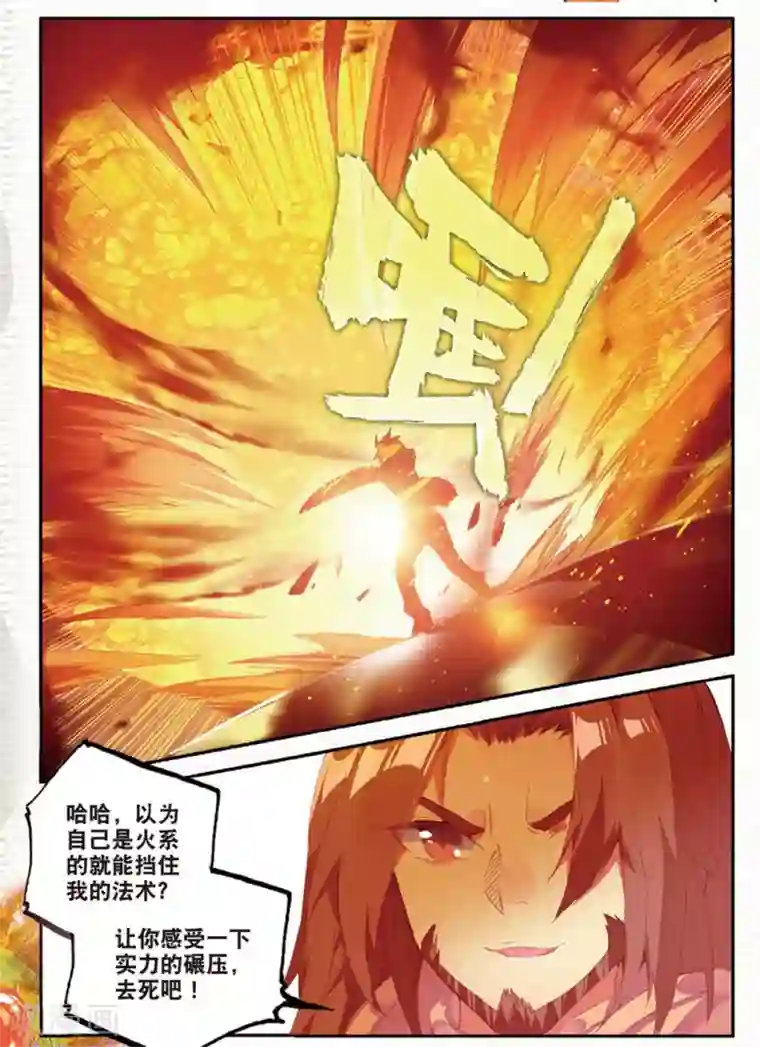 赤凰传奇第93话 不是你太弱，是我正好拥有火属性和空间属性