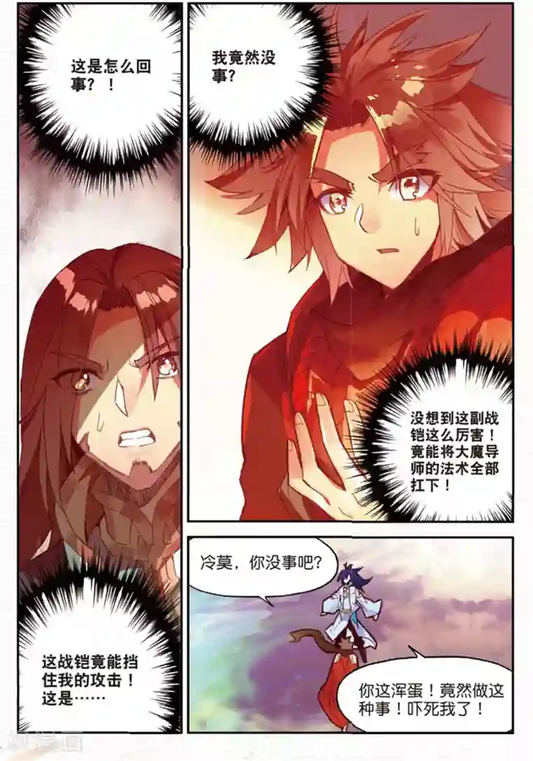 赤凰传奇第93话 不是你太弱，是我正好拥有火属性和空间属性