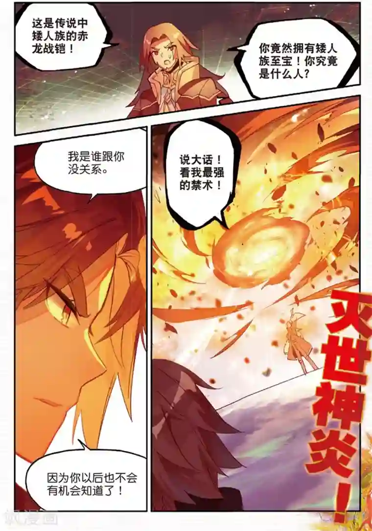 赤凰传奇第93话 不是你太弱，是我正好拥有火属性和空间属性