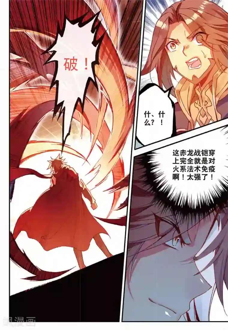 赤凰传奇第93话 不是你太弱，是我正好拥有火属性和空间属性