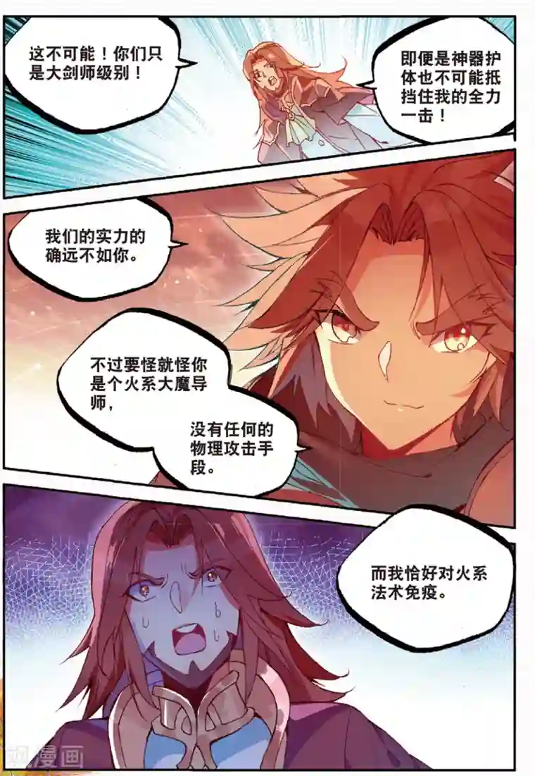 赤凰传奇第93话 不是你太弱，是我正好拥有火属性和空间属性