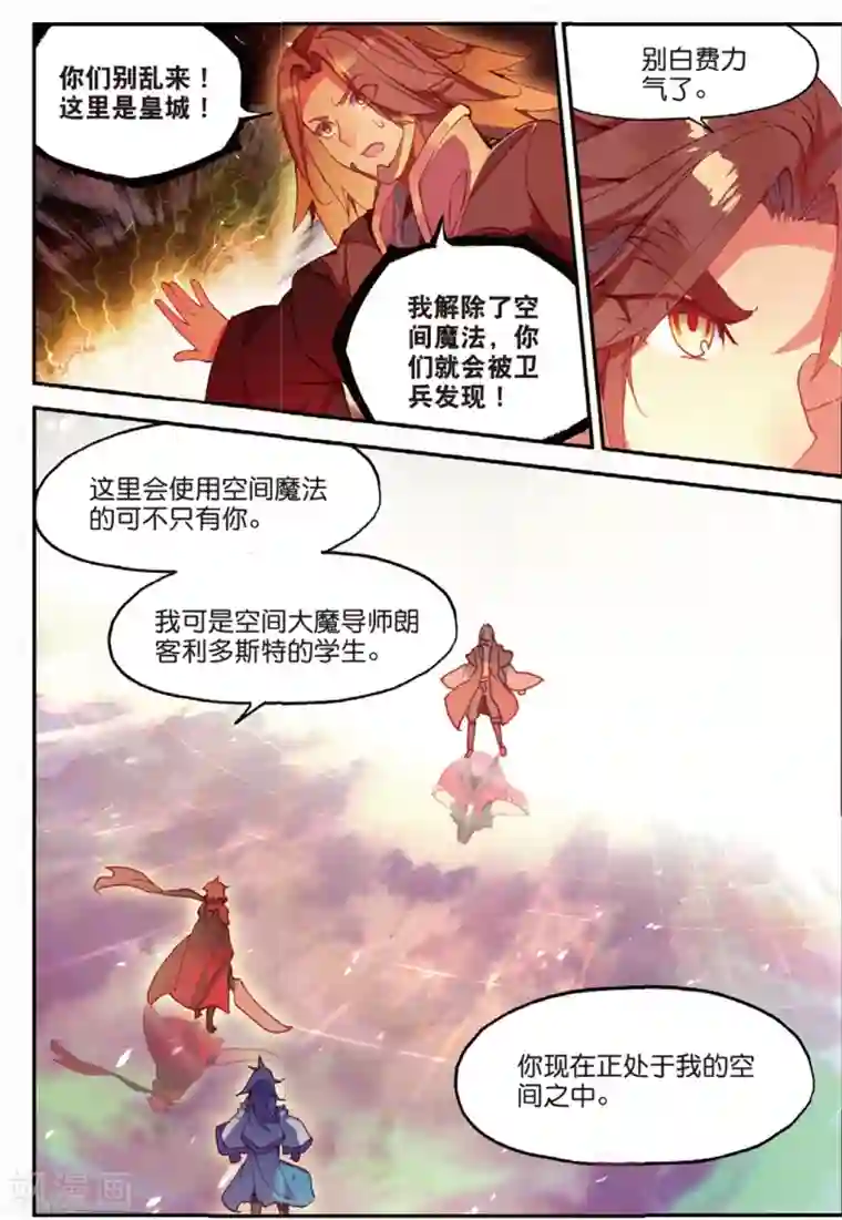 赤凰传奇第93话 不是你太弱，是我正好拥有火属性和空间属性