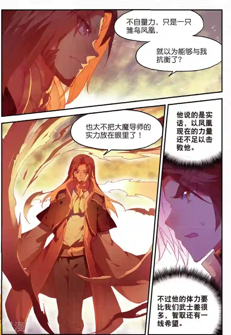 赤凰传奇第93话 不是你太弱，是我正好拥有火属性和空间属性