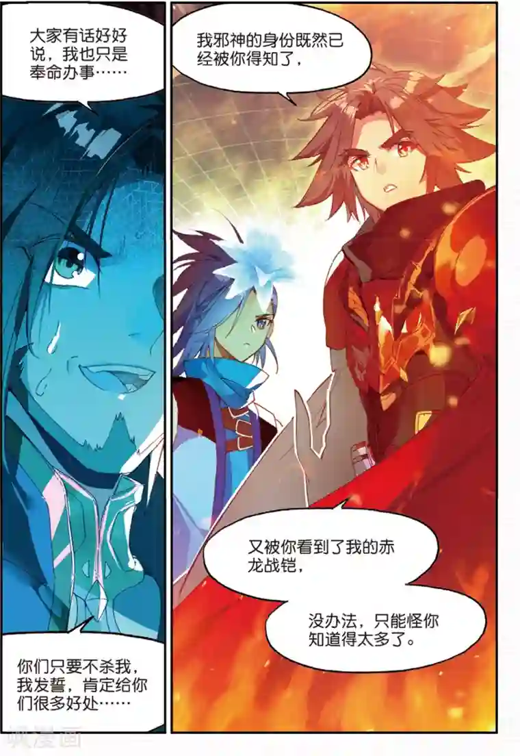 赤凰传奇第93话 不是你太弱，是我正好拥有火属性和空间属性