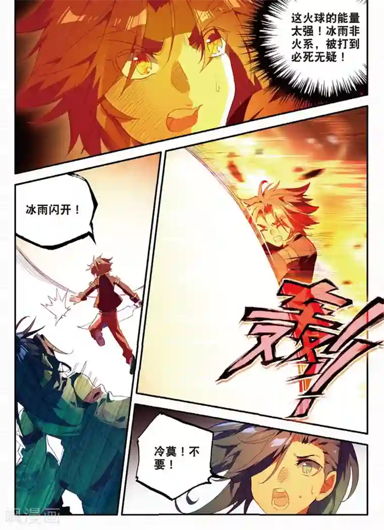 赤凰传奇第93话 不是你太弱，是我正好拥有火属性和空间属性