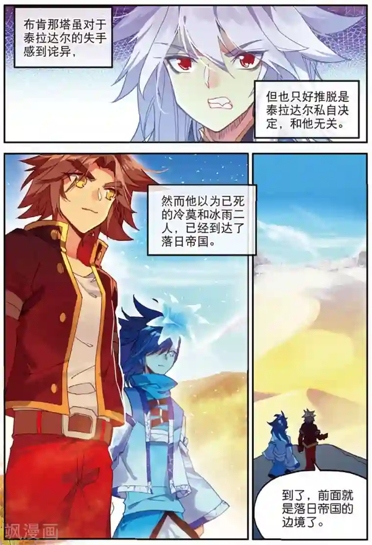 赤凰传奇第94话 不知外出留学的我，归来时你们还认识吗