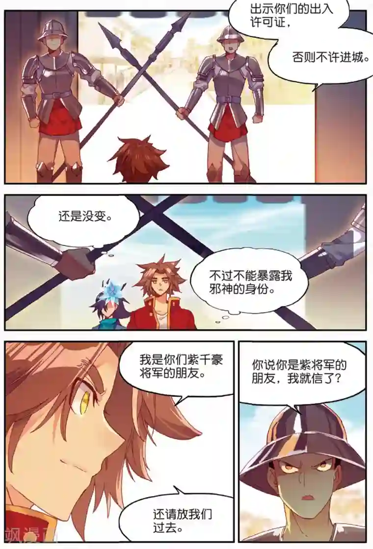 赤凰传奇第94话 不知外出留学的我，归来时你们还认识吗