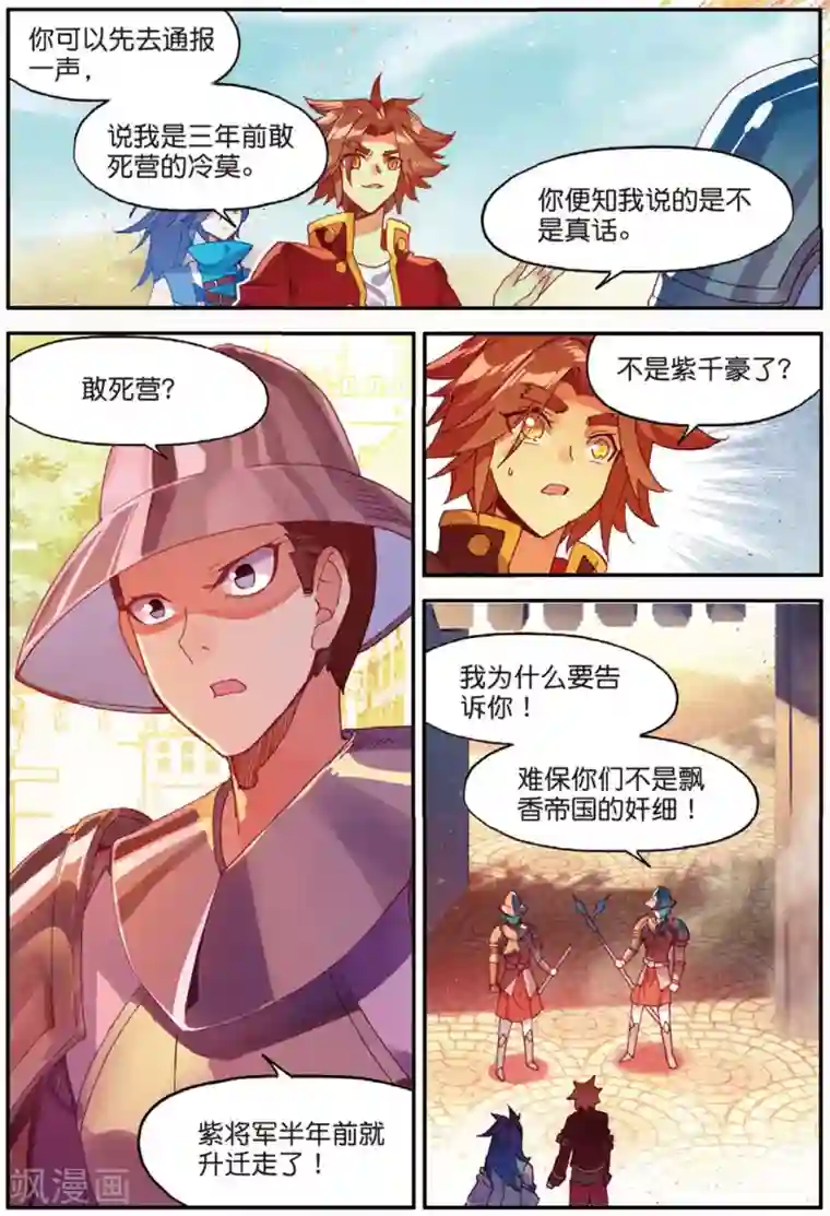 赤凰传奇第94话 不知外出留学的我，归来时你们还认识吗