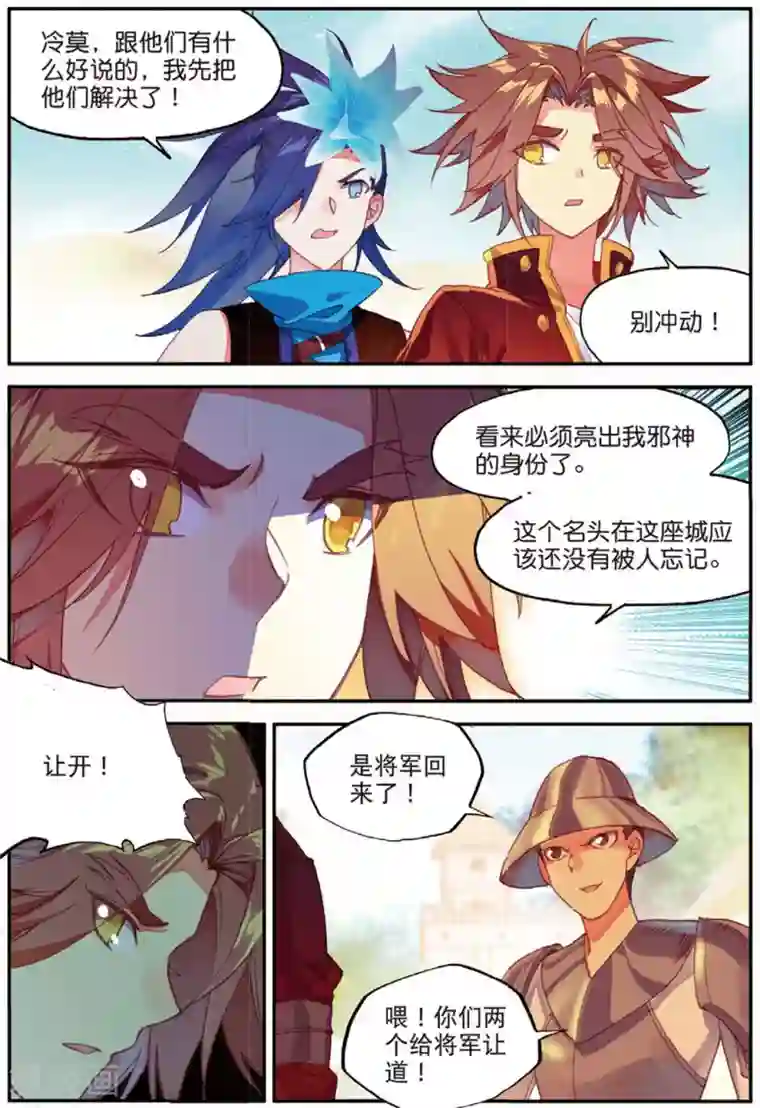 赤凰传奇第94话 不知外出留学的我，归来时你们还认识吗