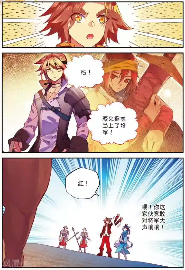 赤凰传奇第94话 不知外出留学的我，归来时你们还认识吗
