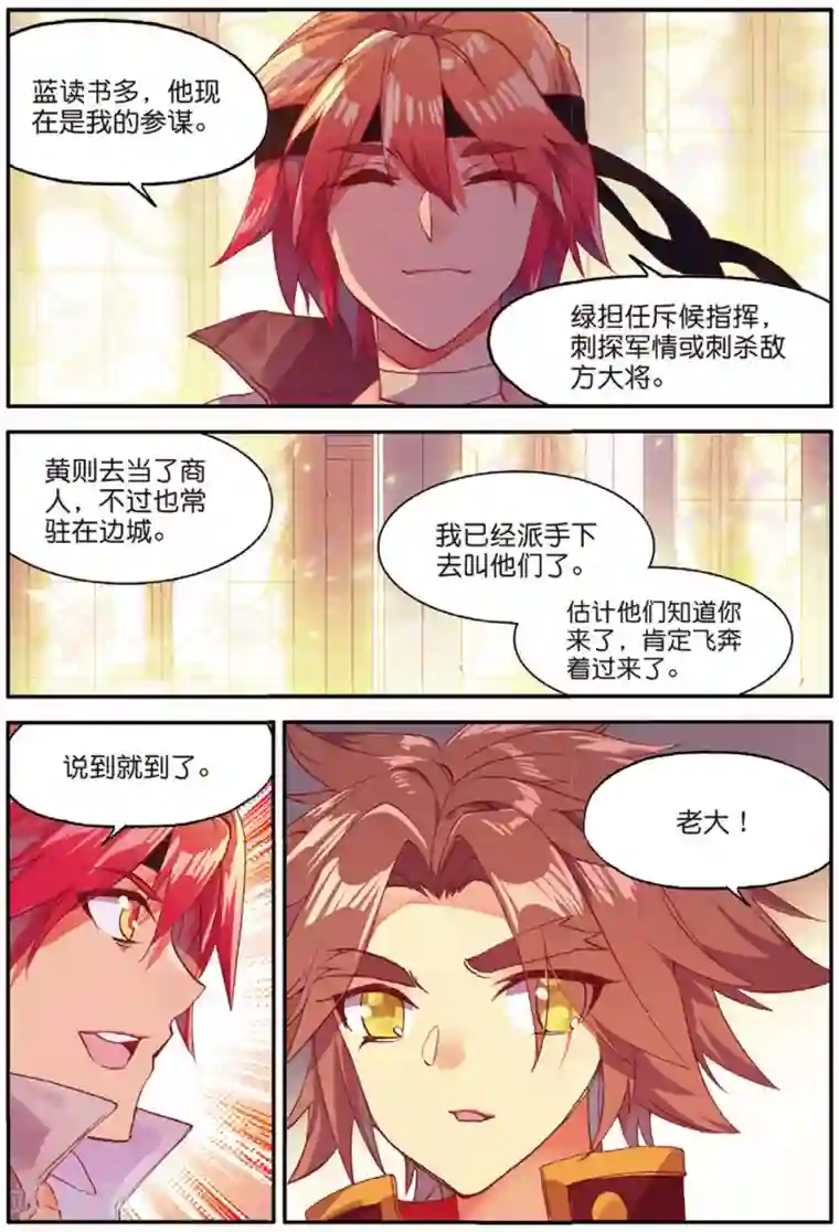 赤凰传奇第94话 不知外出留学的我，归来时你们还认识吗