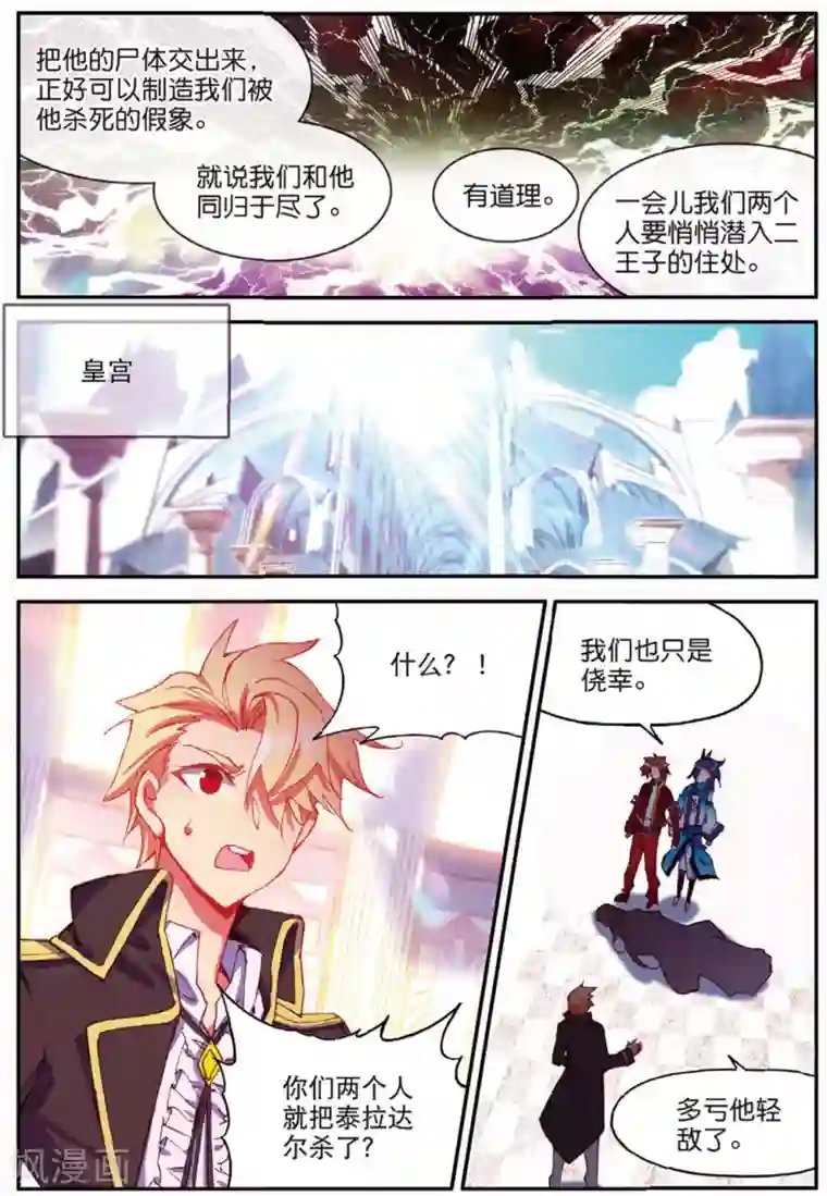 赤凰传奇第94话 不知外出留学的我，归来时你们还认识吗