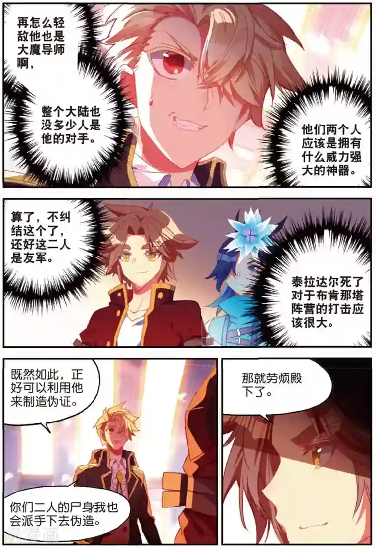 赤凰传奇第94话 不知外出留学的我，归来时你们还认识吗