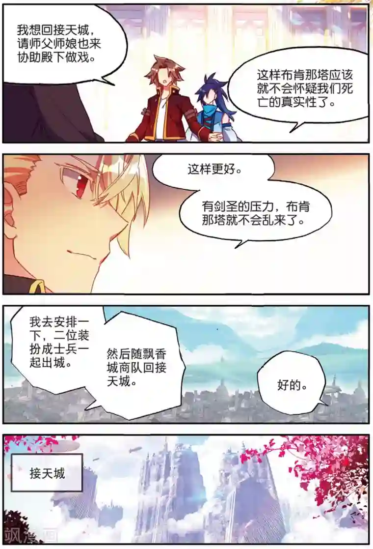 赤凰传奇第94话 不知外出留学的我，归来时你们还认识吗