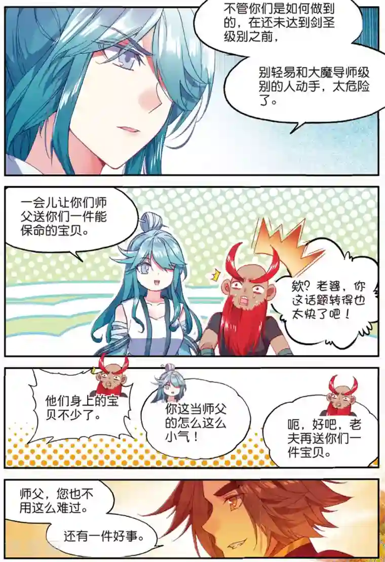 赤凰传奇第94话 不知外出留学的我，归来时你们还认识吗