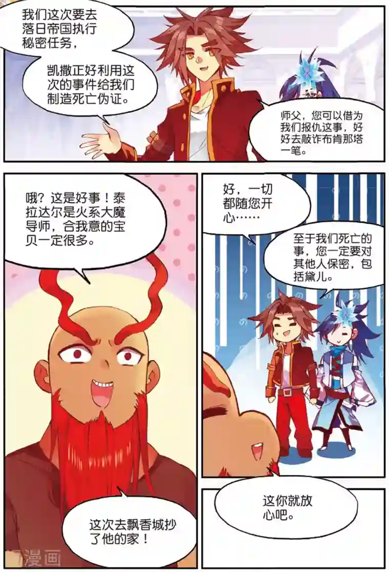 赤凰传奇第94话 不知外出留学的我，归来时你们还认识吗