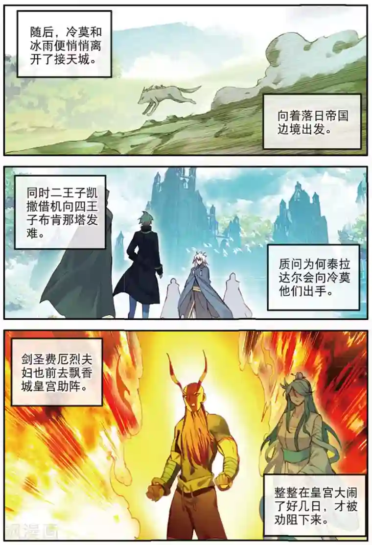 赤凰传奇第94话 不知外出留学的我，归来时你们还认识吗