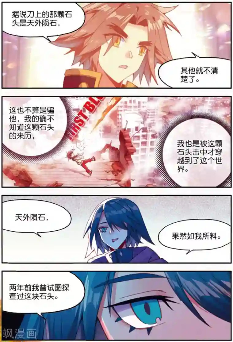 赤凰传奇第95话 这么快成为剑圣的我还是会遭雷劈的