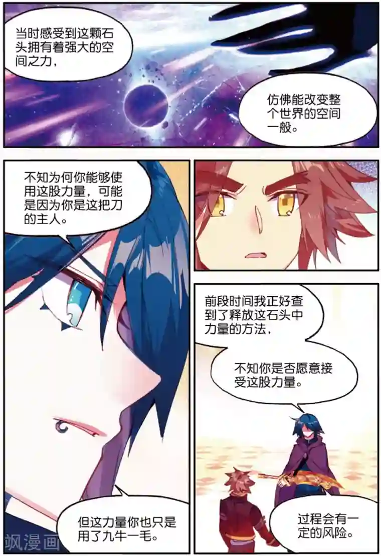 赤凰传奇第95话 这么快成为剑圣的我还是会遭雷劈的