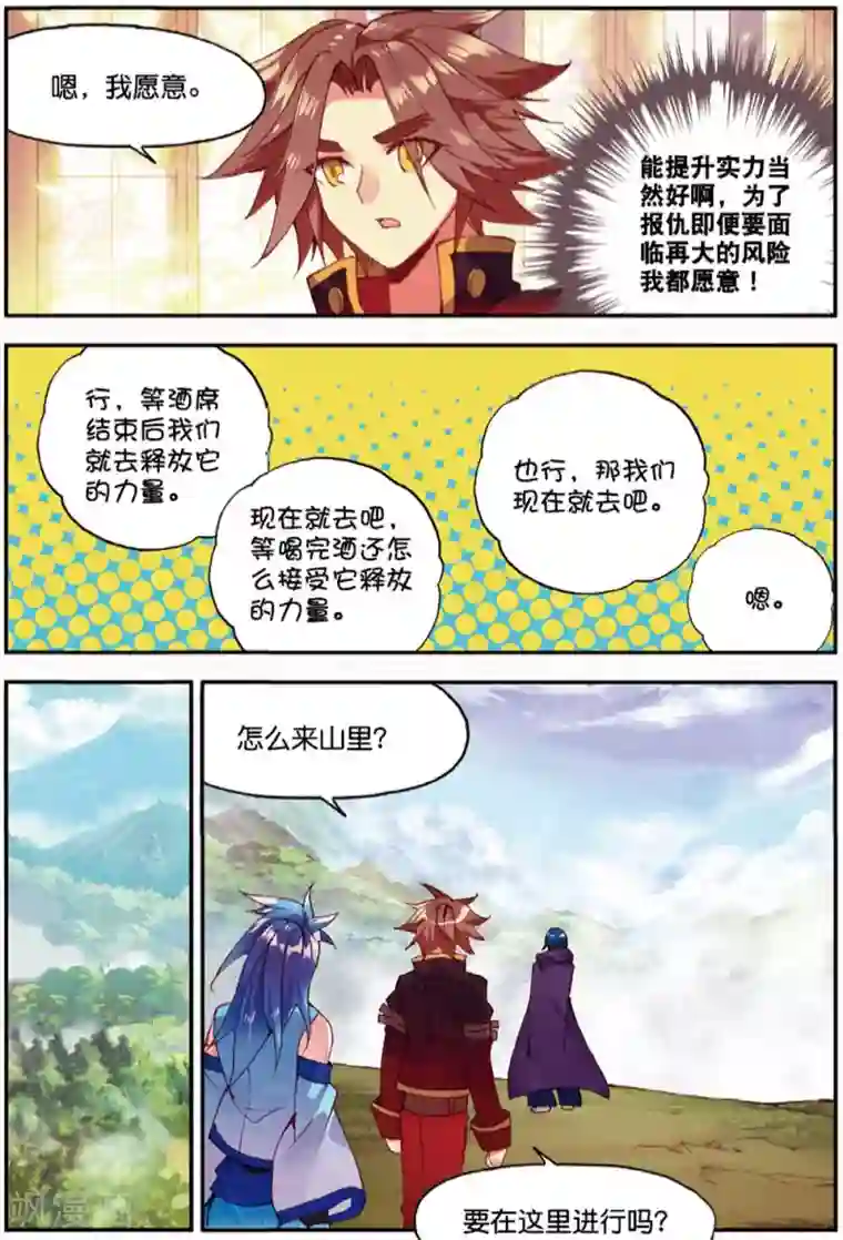 赤凰传奇第95话 这么快成为剑圣的我还是会遭雷劈的