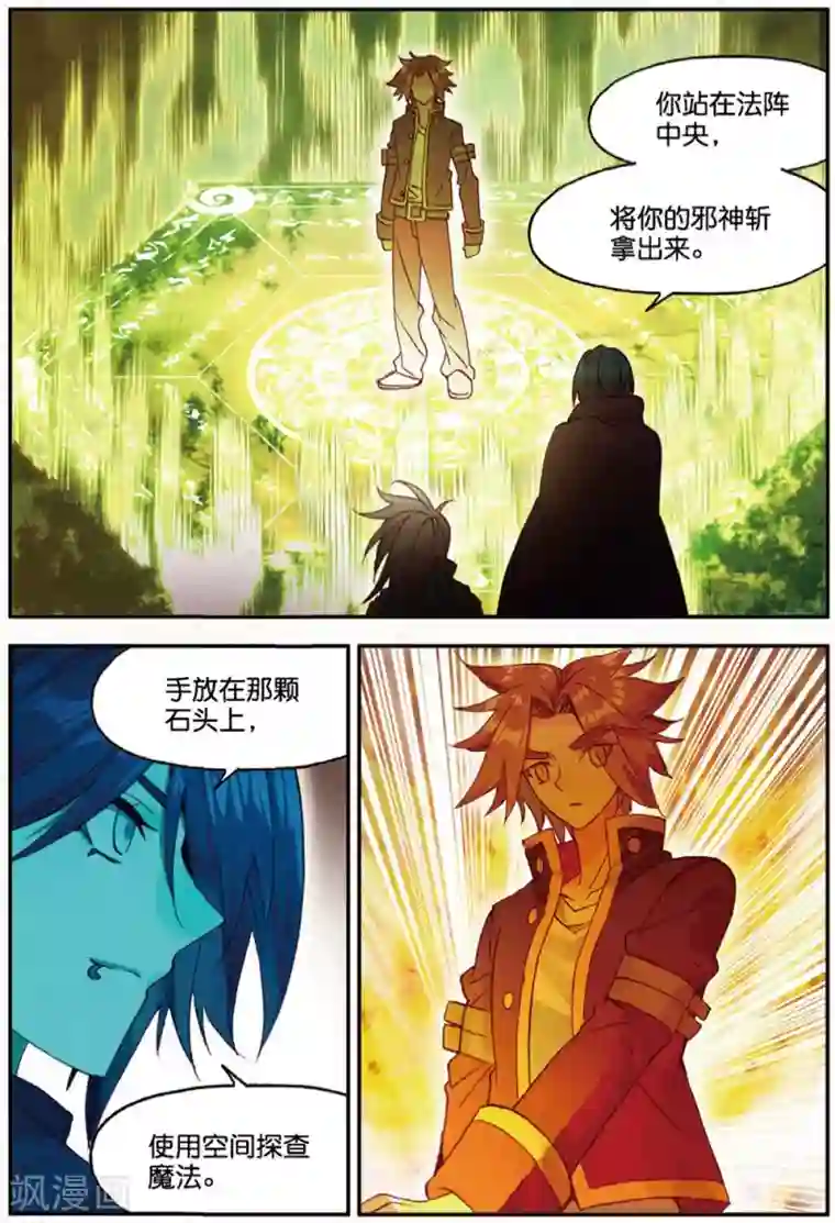 赤凰传奇第95话 这么快成为剑圣的我还是会遭雷劈的