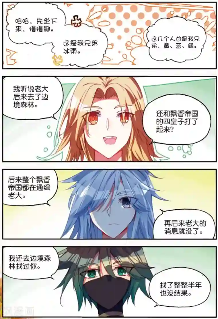 赤凰传奇第95话 这么快成为剑圣的我还是会遭雷劈的