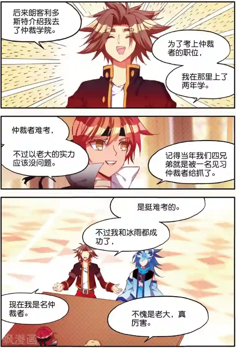 赤凰传奇第95话 这么快成为剑圣的我还是会遭雷劈的