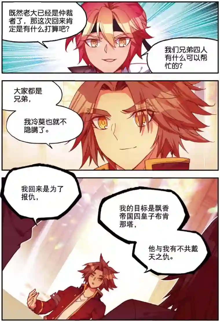 赤凰传奇第95话 这么快成为剑圣的我还是会遭雷劈的