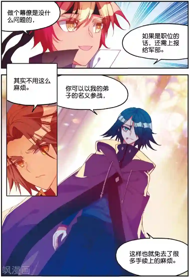 赤凰传奇第95话 这么快成为剑圣的我还是会遭雷劈的