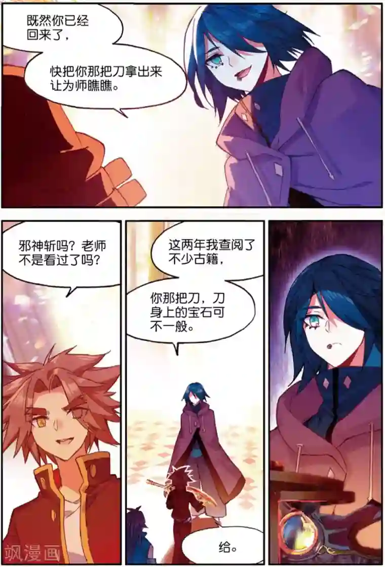 赤凰传奇第95话 这么快成为剑圣的我还是会遭雷劈的