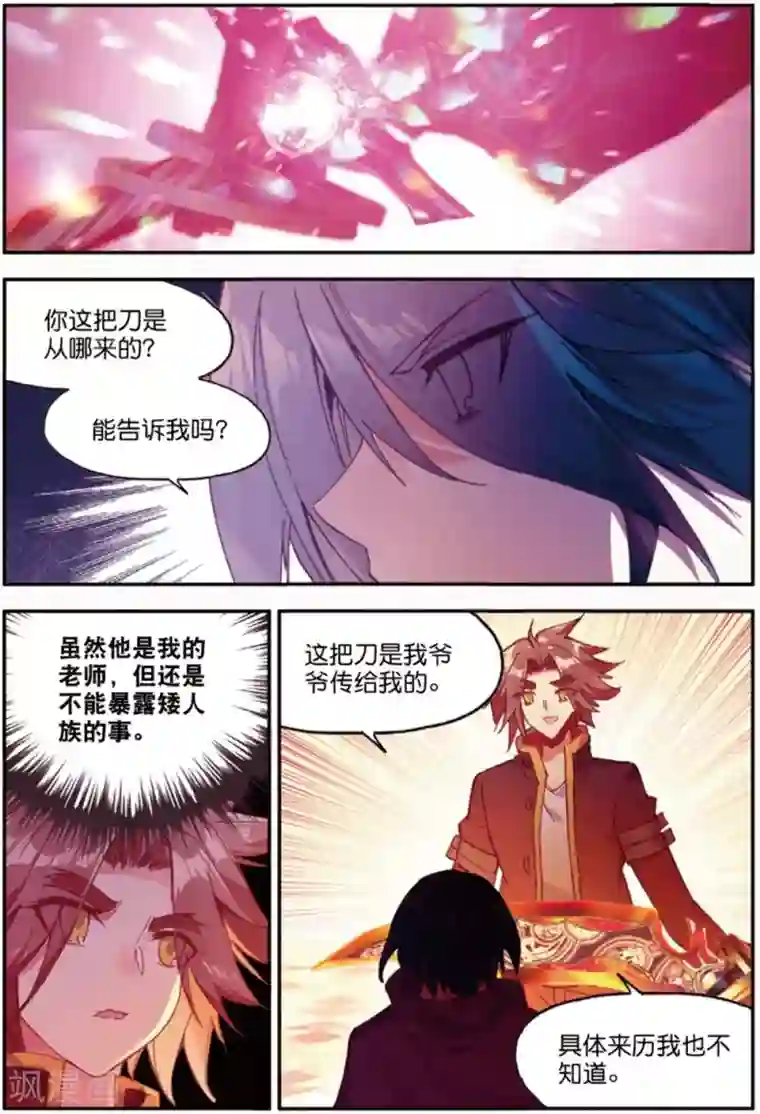 赤凰传奇第95话 这么快成为剑圣的我还是会遭雷劈的