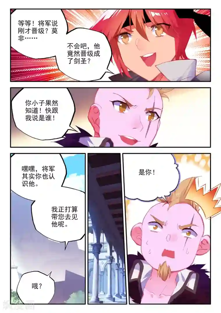 赤凰传奇第96话 仗着剑圣身份办事果然就容易多了