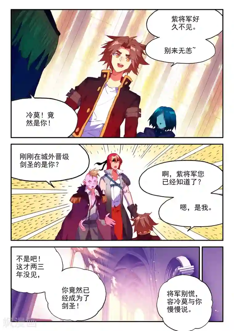 赤凰传奇第96话 仗着剑圣身份办事果然就容易多了