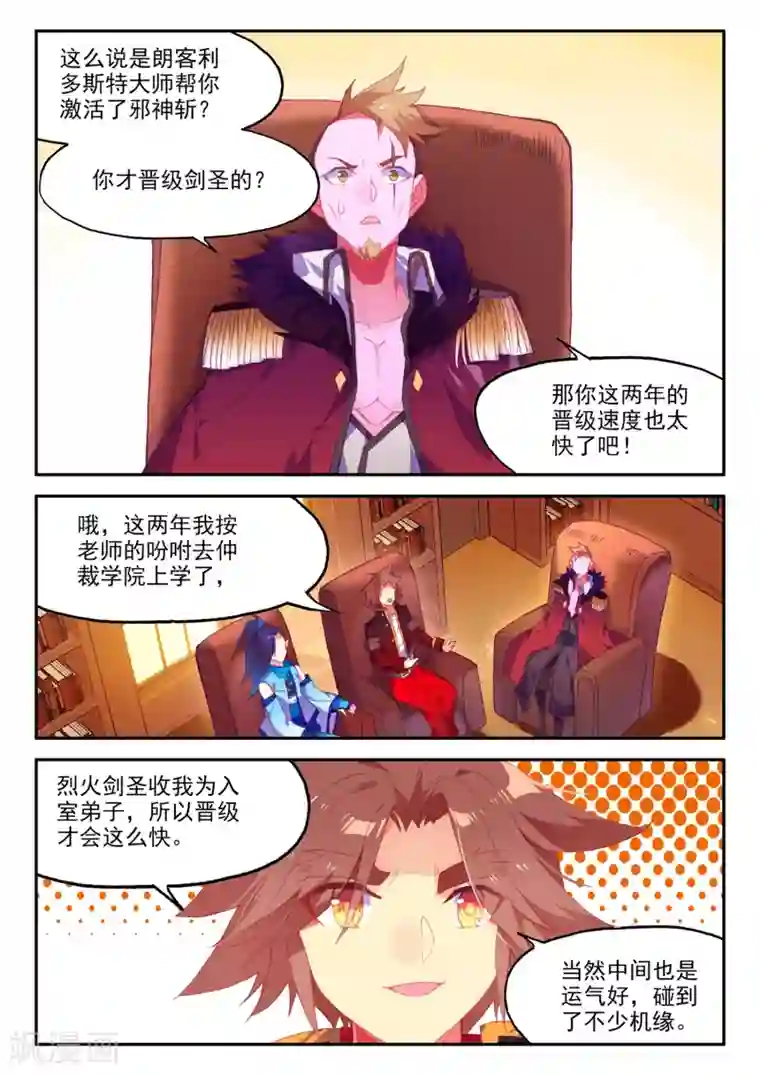 赤凰传奇第96话 仗着剑圣身份办事果然就容易多了