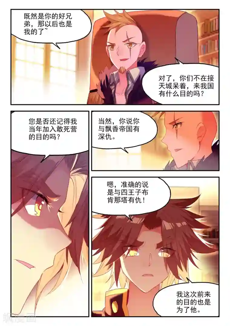 赤凰传奇第96话 仗着剑圣身份办事果然就容易多了