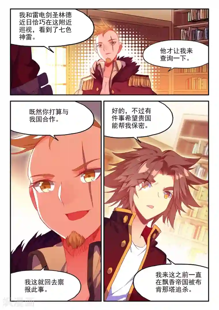 赤凰传奇第96话 仗着剑圣身份办事果然就容易多了