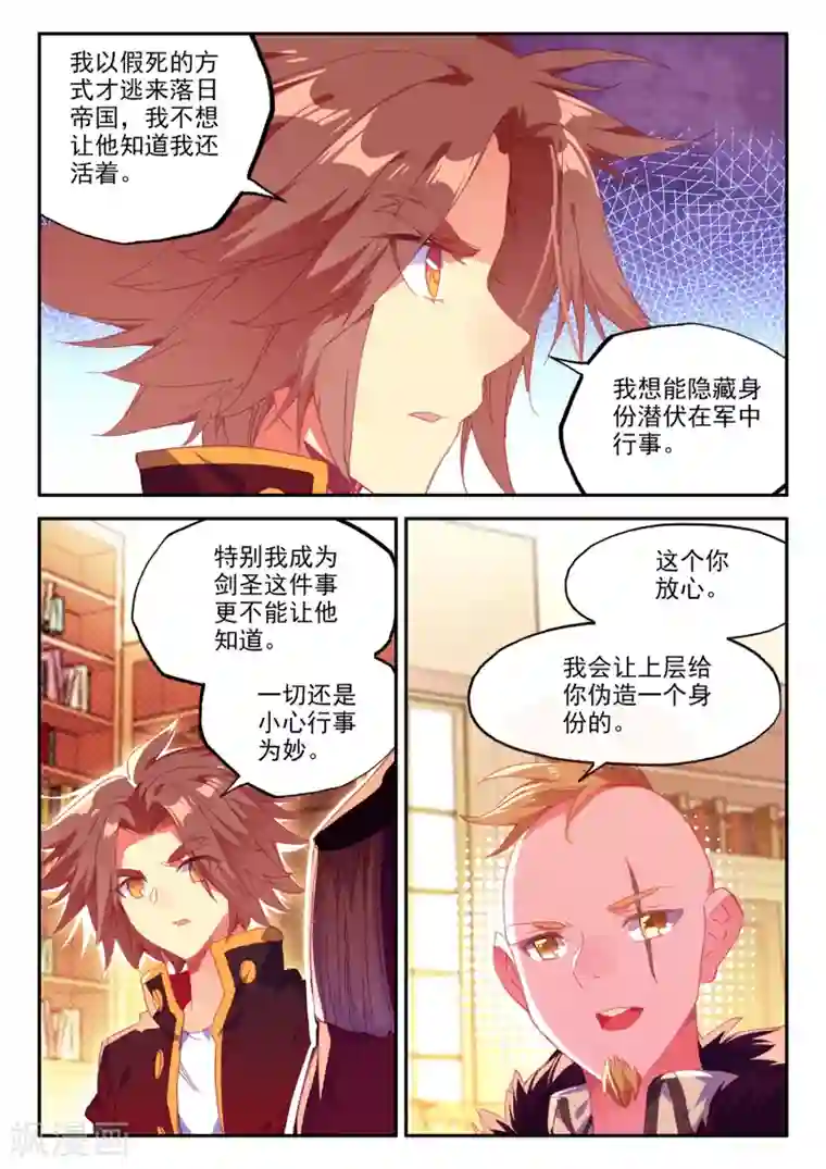 赤凰传奇第96话 仗着剑圣身份办事果然就容易多了